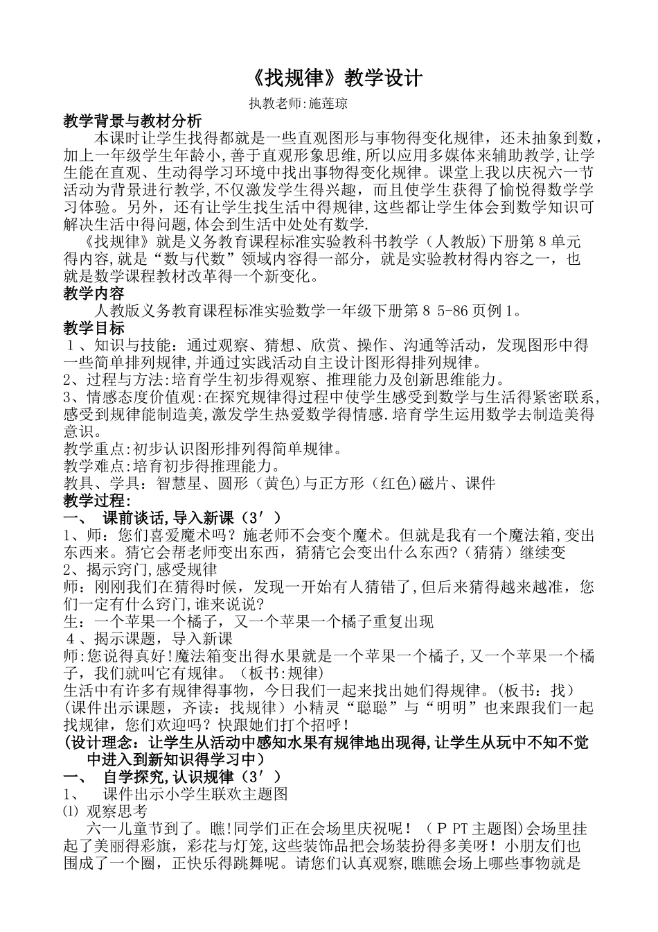 《找规律》我的教案_第1页