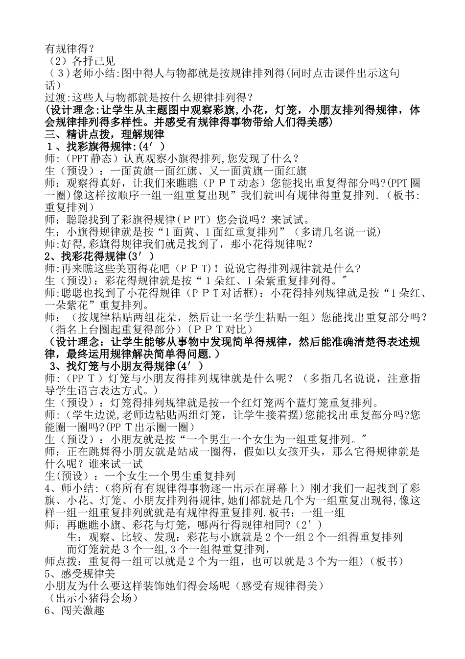 《找规律》我的教案_第2页