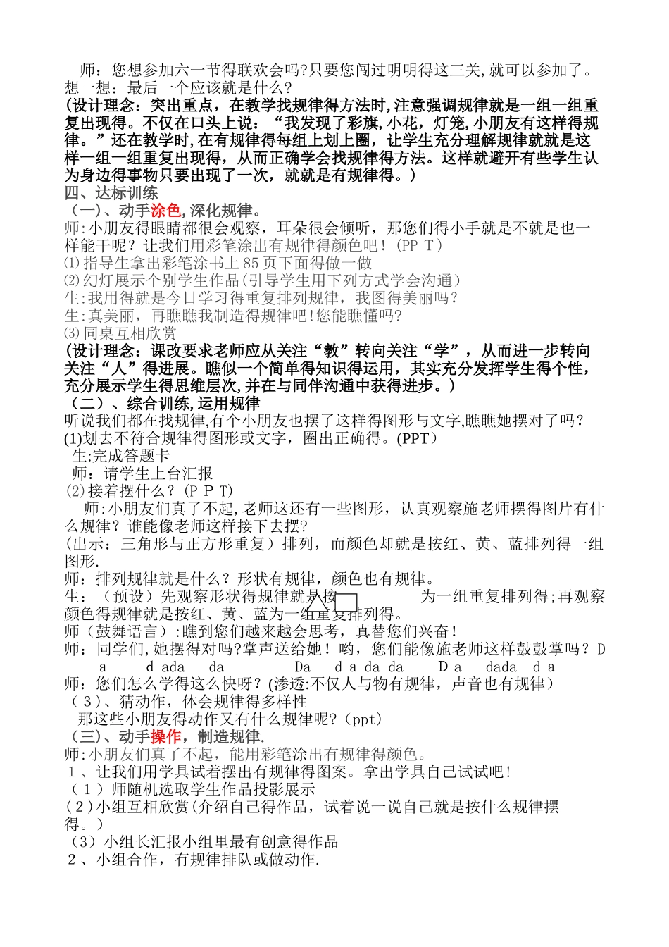 《找规律》我的教案_第3页