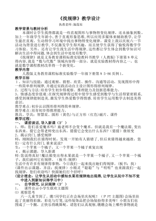 《找规律》我的教案