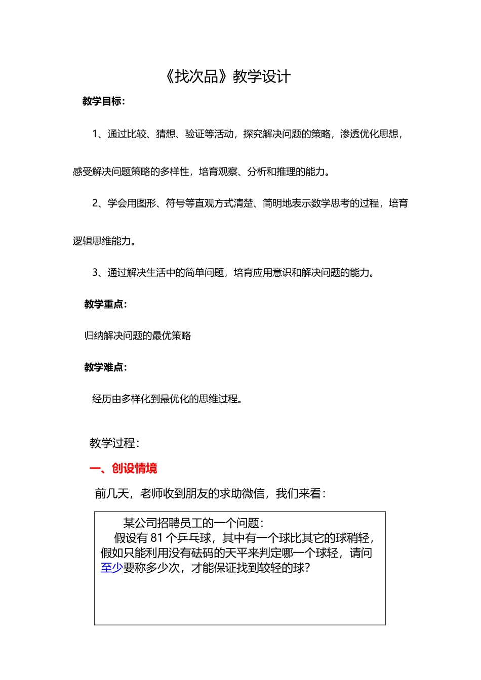 《找次品》教学设计-胡晓会_第2页
