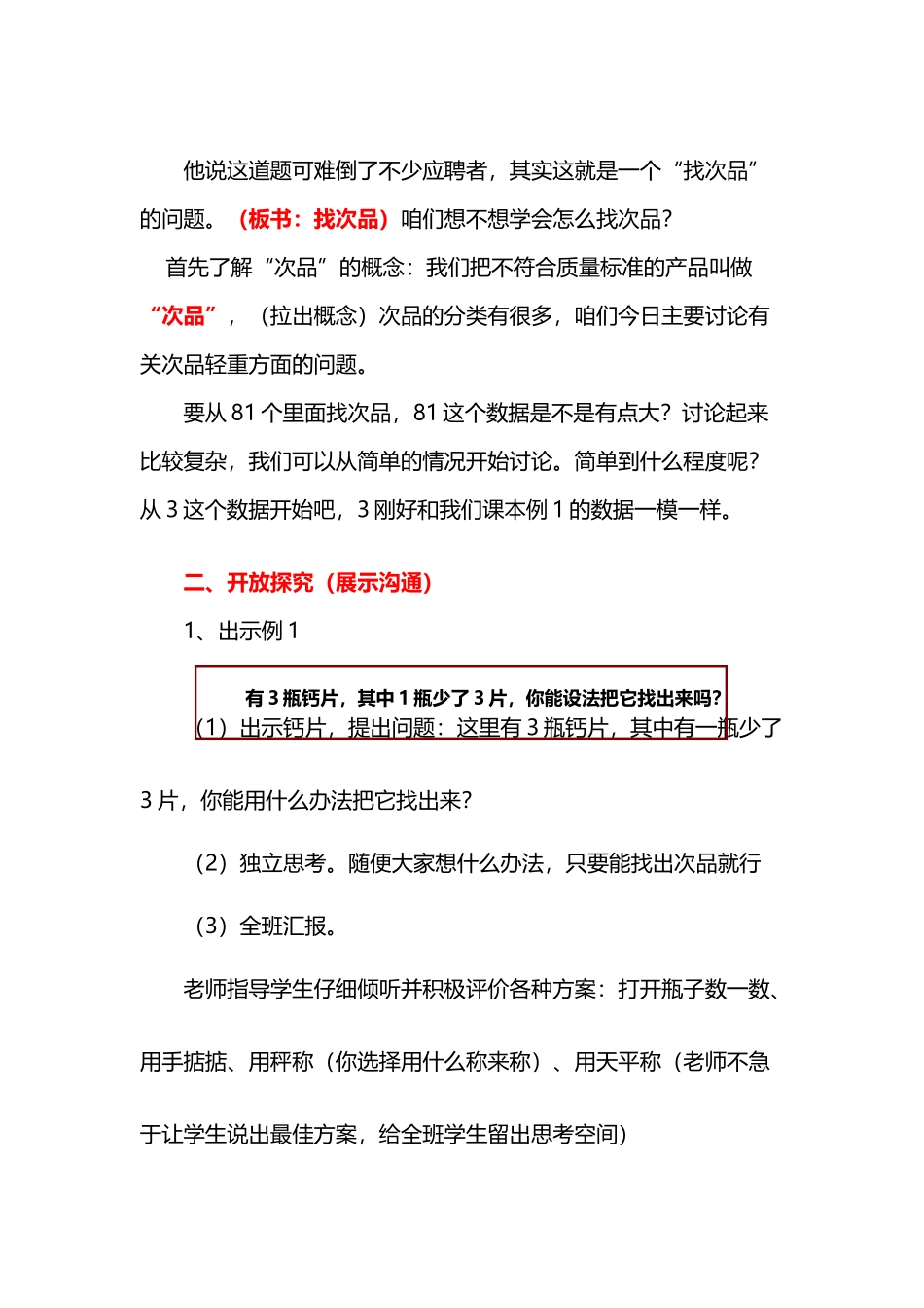 《找次品》教学设计-胡晓会_第3页