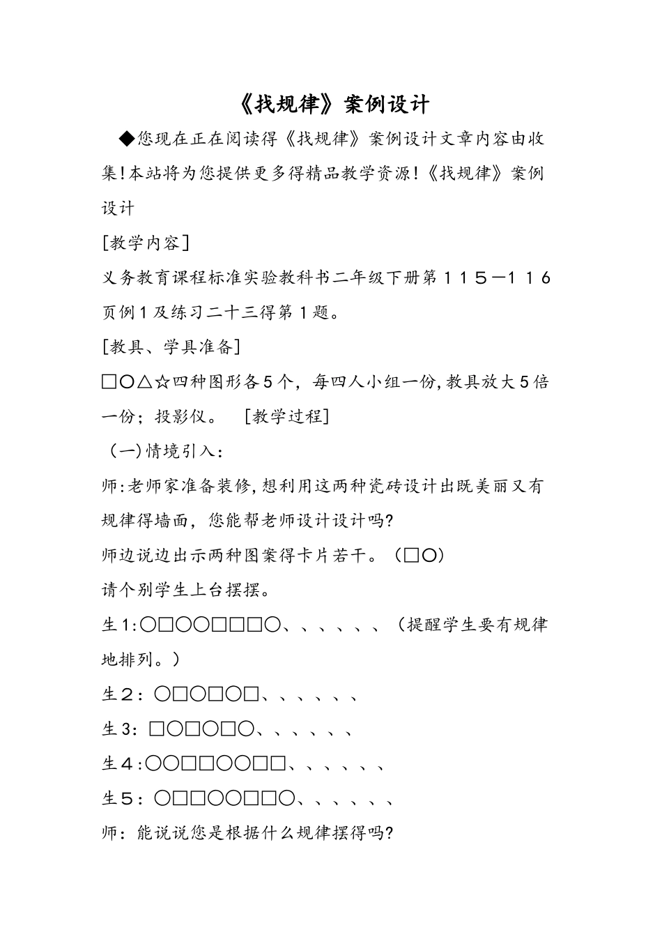 《找规律》案例设计_第1页