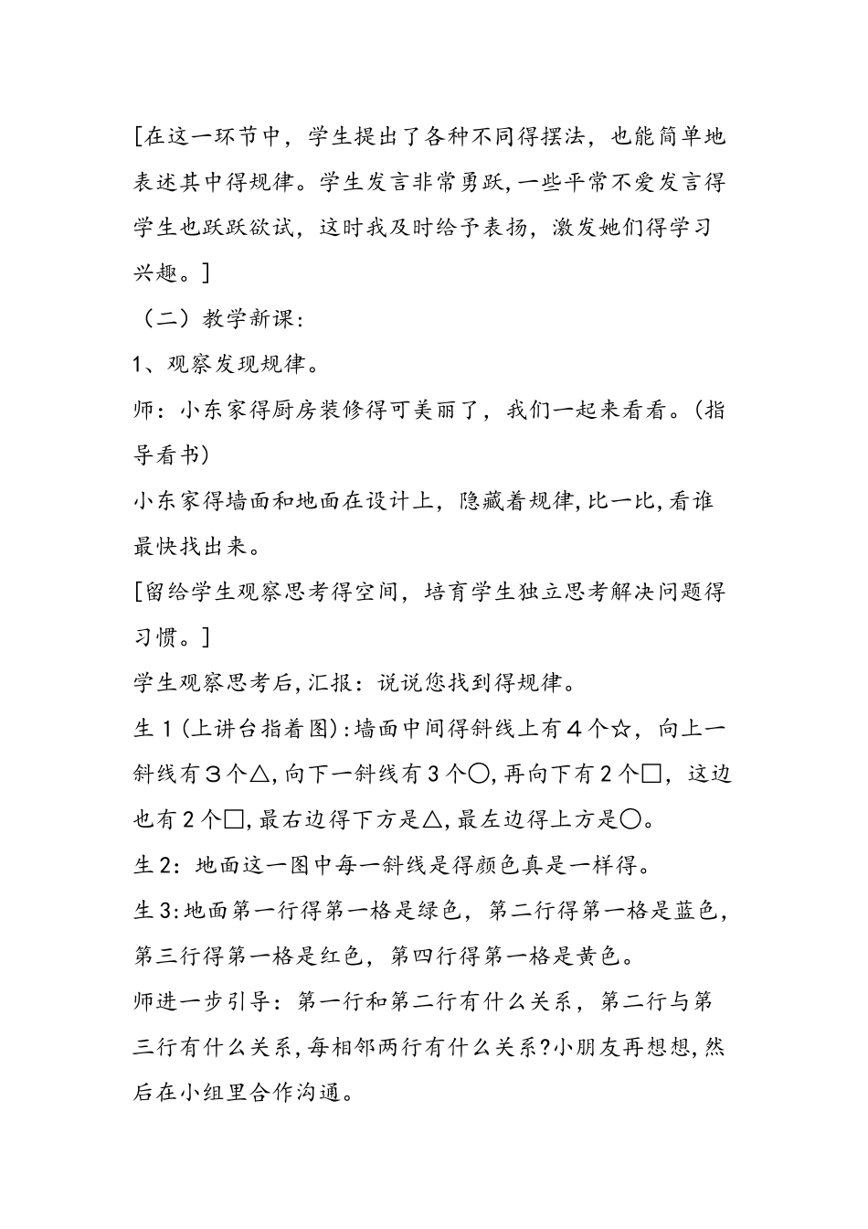 《找规律》案例设计_第2页
