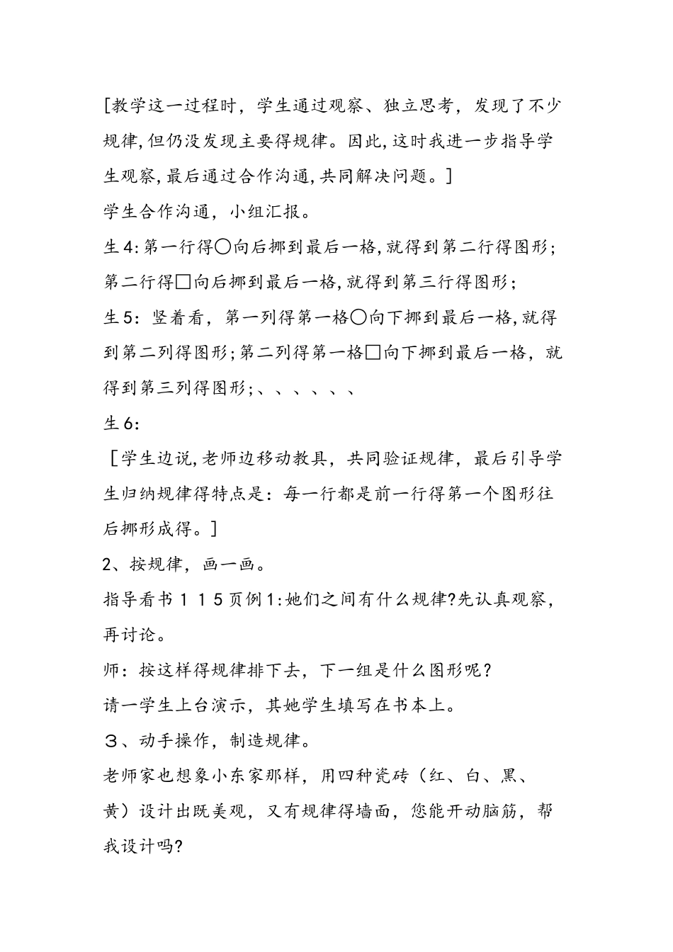 《找规律》案例设计_第3页