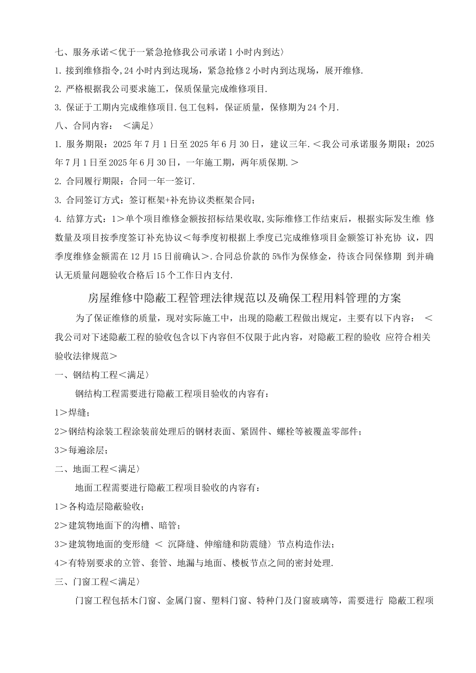 《技术设计规范方案书》的点对点应答_第2页