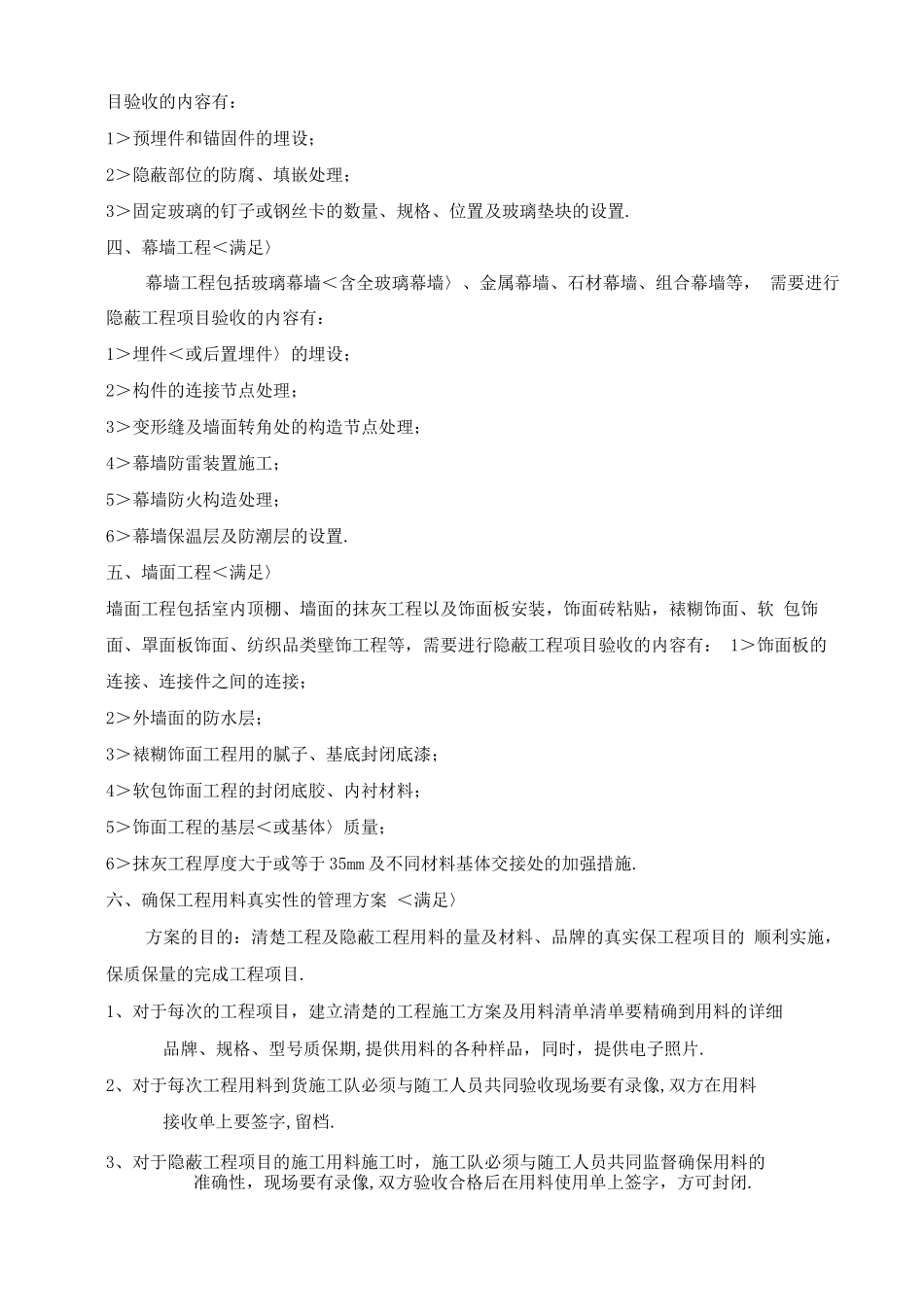 《技术设计规范方案书》的点对点应答_第3页