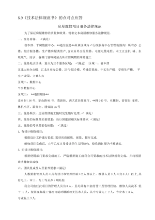 《技术设计规范方案书》的点对点应答