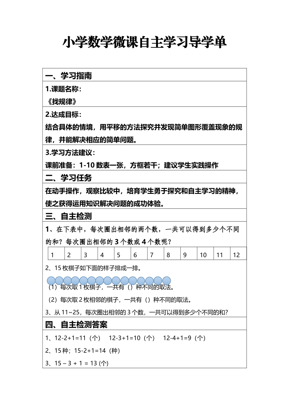 《找规律》微课自主学习导学单_第2页