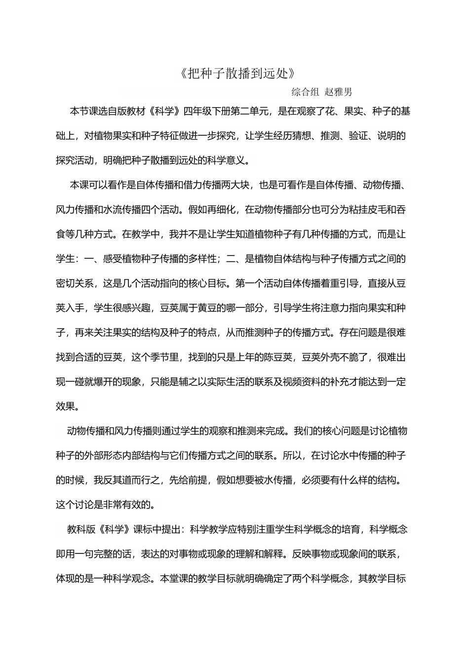 《把种子散播到远处》教学反思_第2页