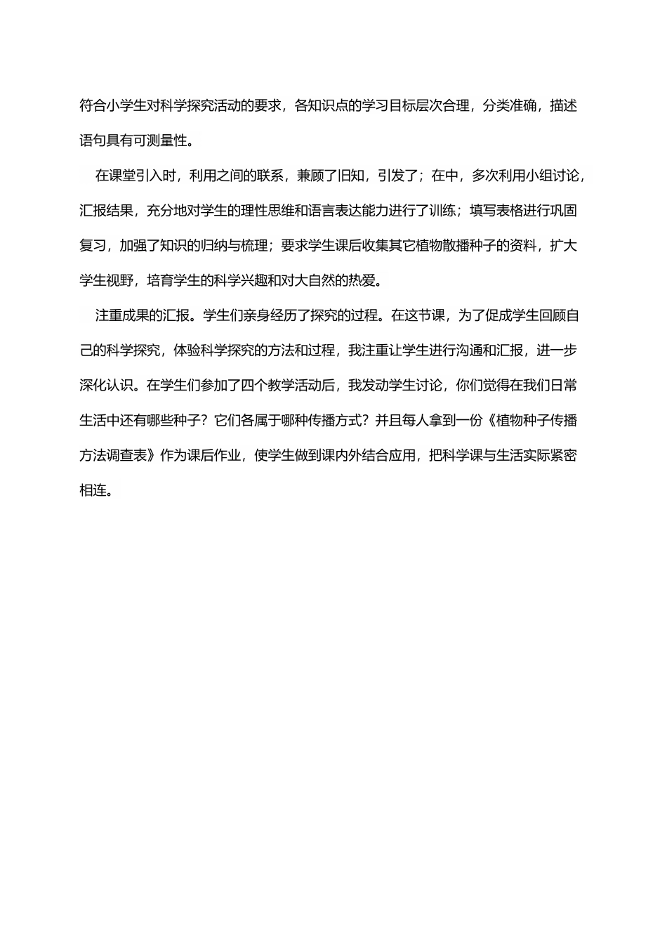 《把种子散播到远处》教学反思_第3页