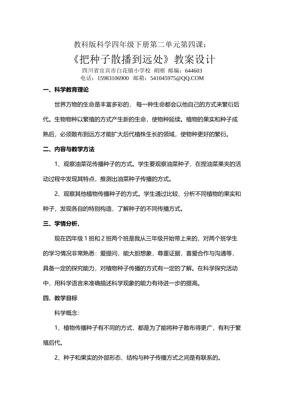 《把种子散播到远处》教案设计_第2页