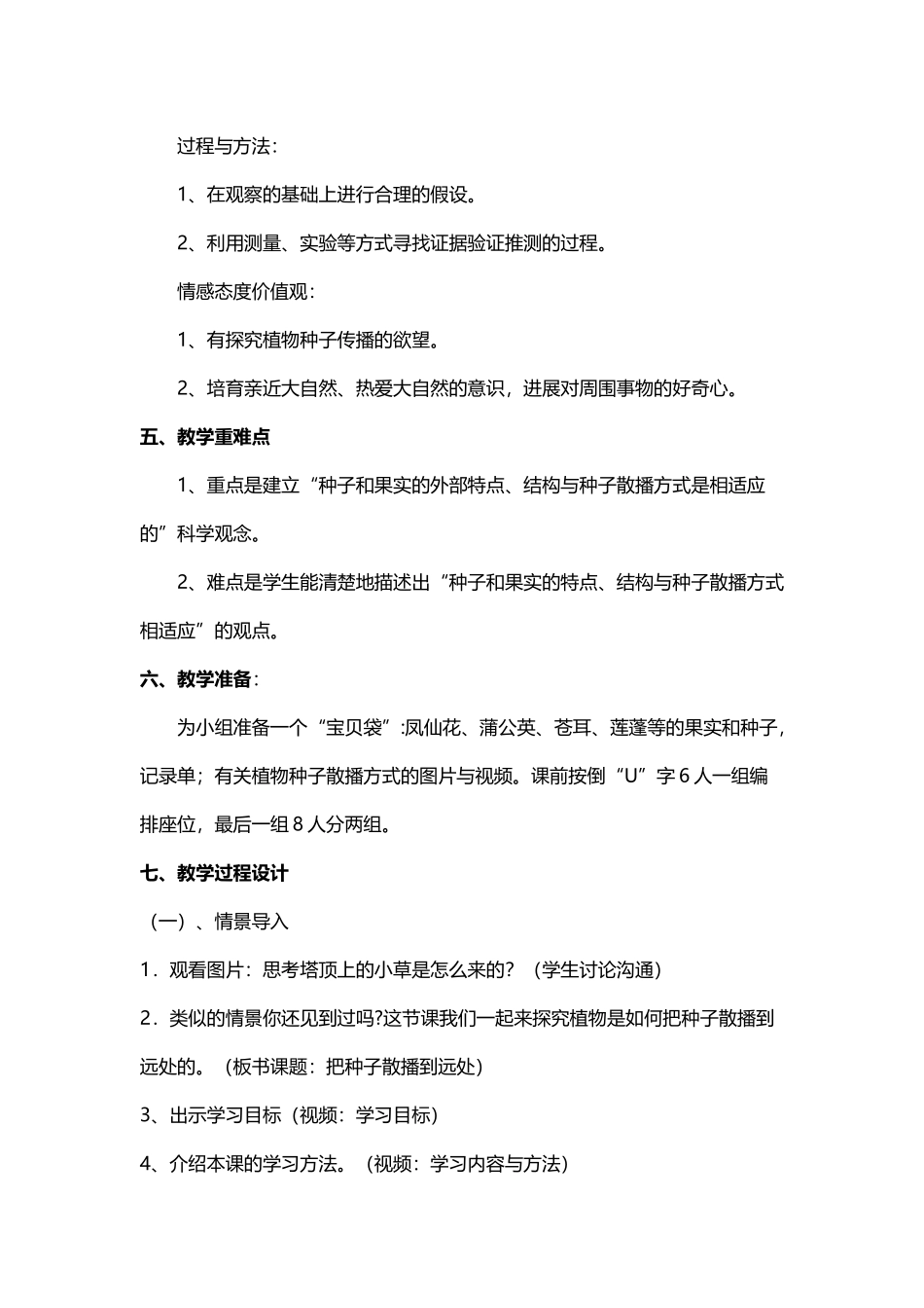 《把种子散播到远处》教案设计_第3页