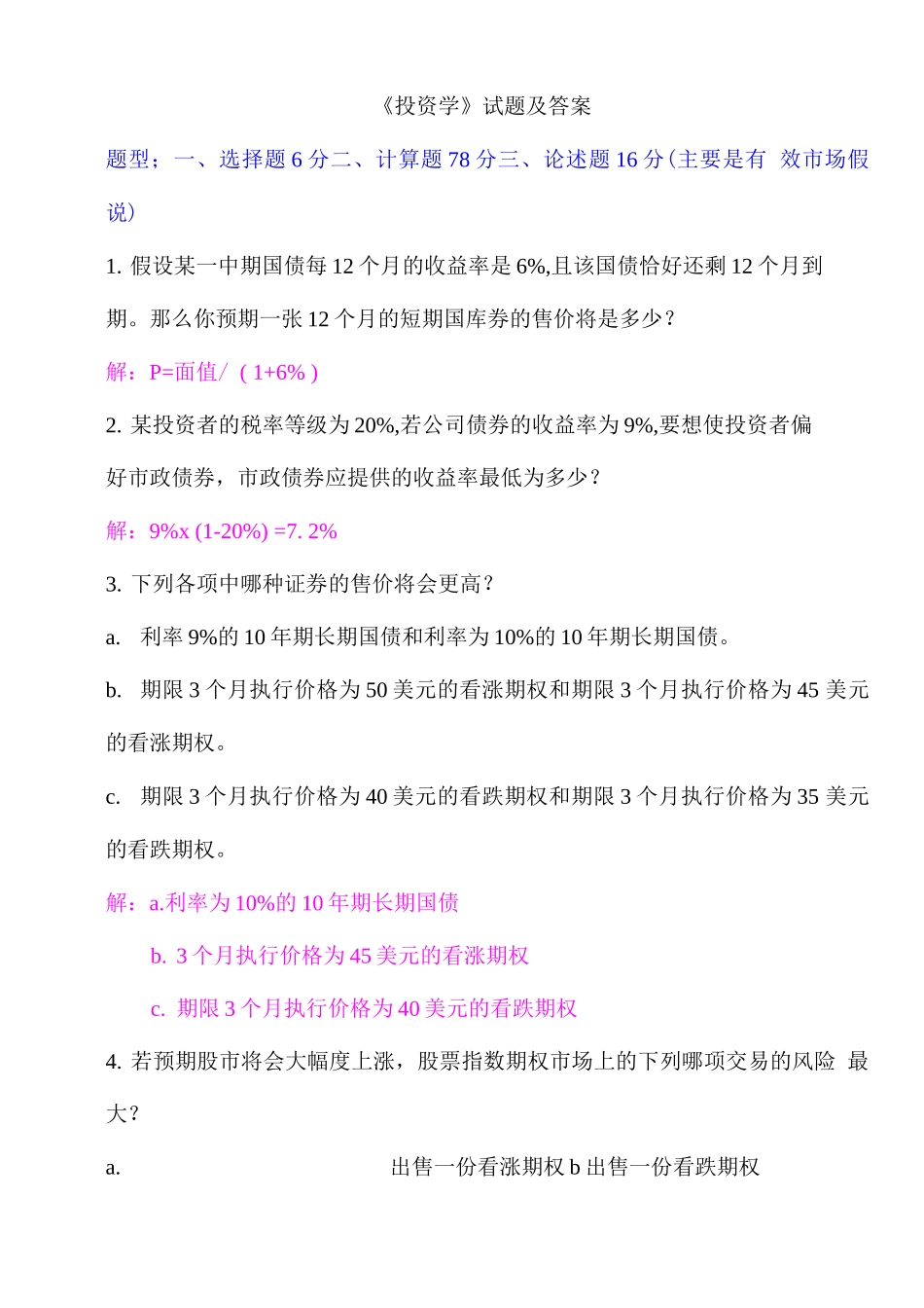 《投资学》试题及答案2_第1页