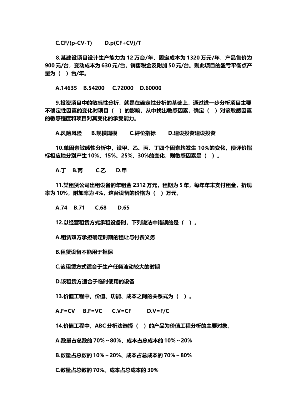 《技术经济学》模拟题_第3页