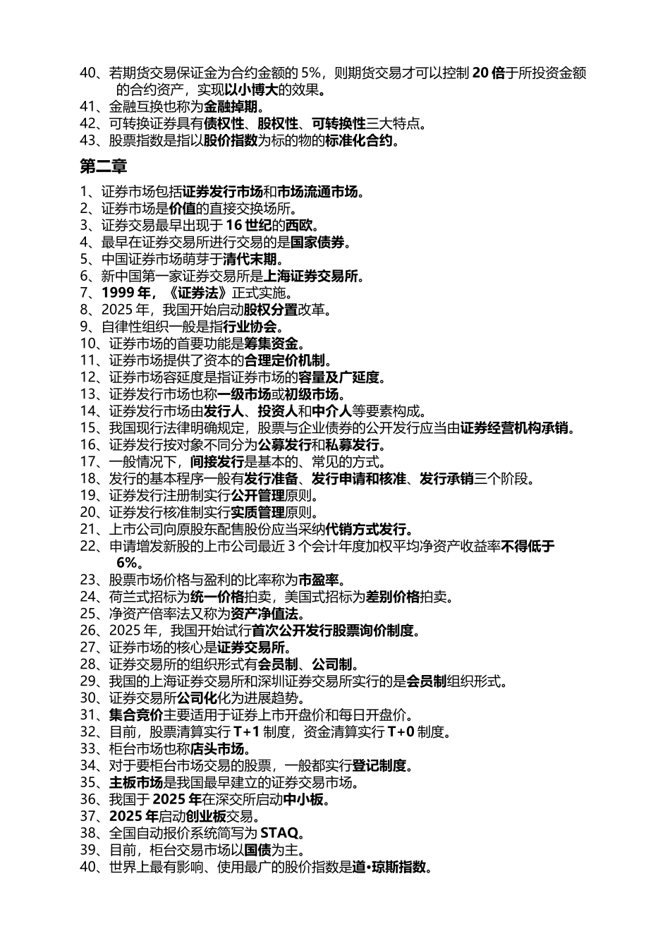 《投资学》总复习-判断题与填空题_第3页