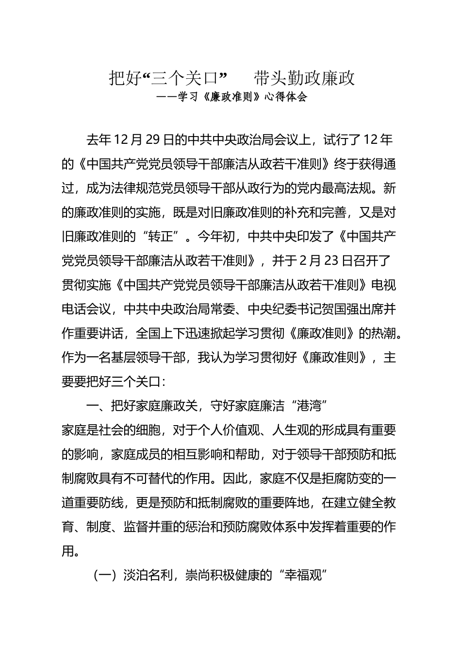 《把好三个关口--带头勤政廉政》_第2页