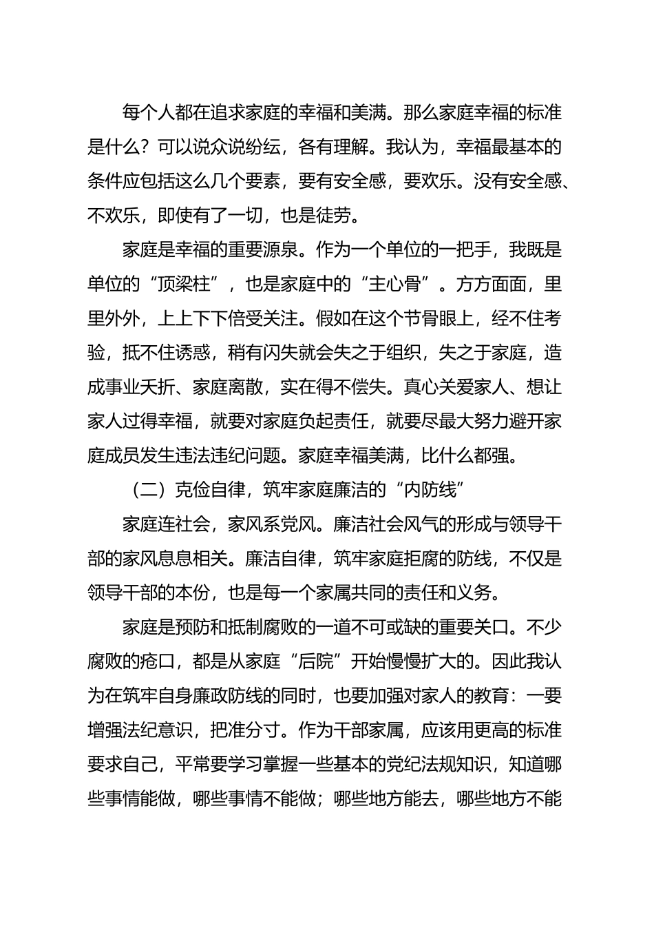 《把好三个关口--带头勤政廉政》_第3页