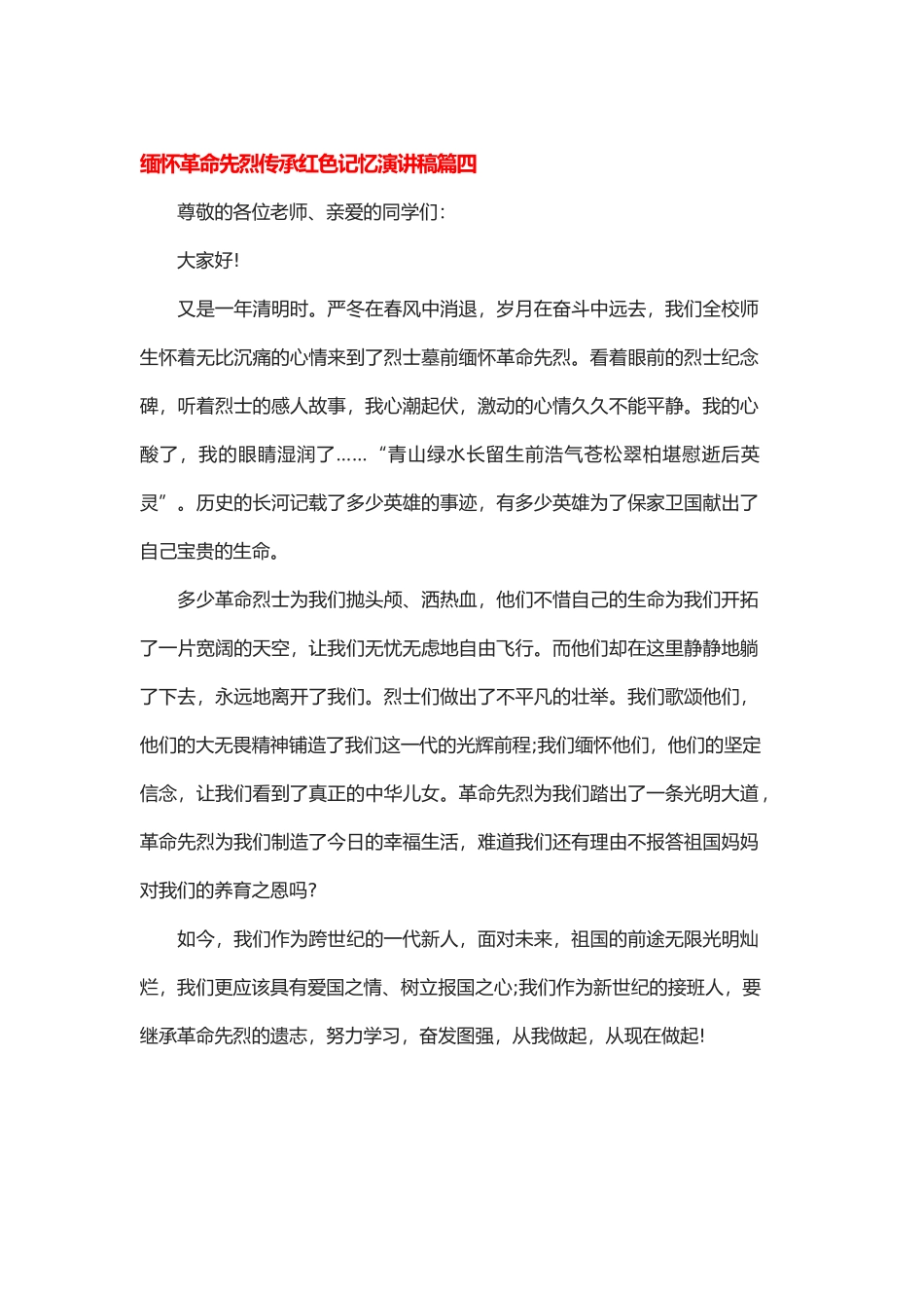 《抗日英雄故事》演讲稿_第1页