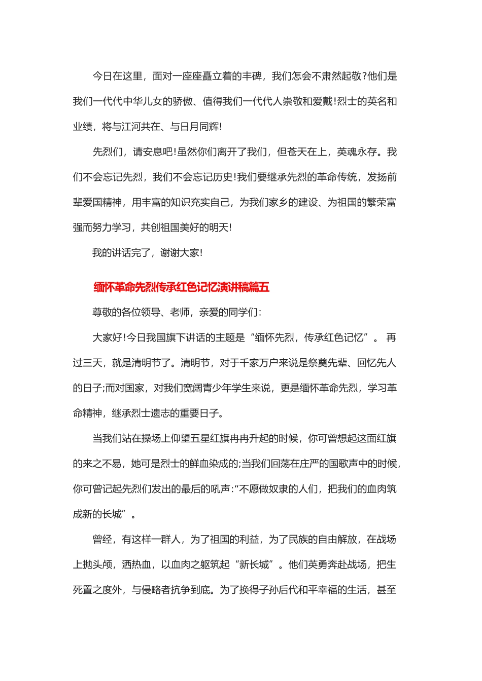 《抗日英雄故事》演讲稿_第2页