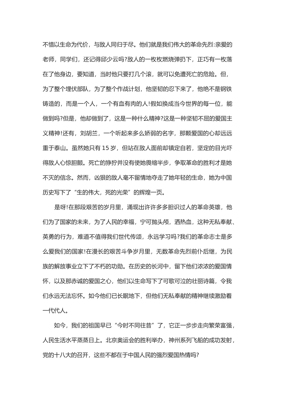 《抗日英雄故事》演讲稿_第3页