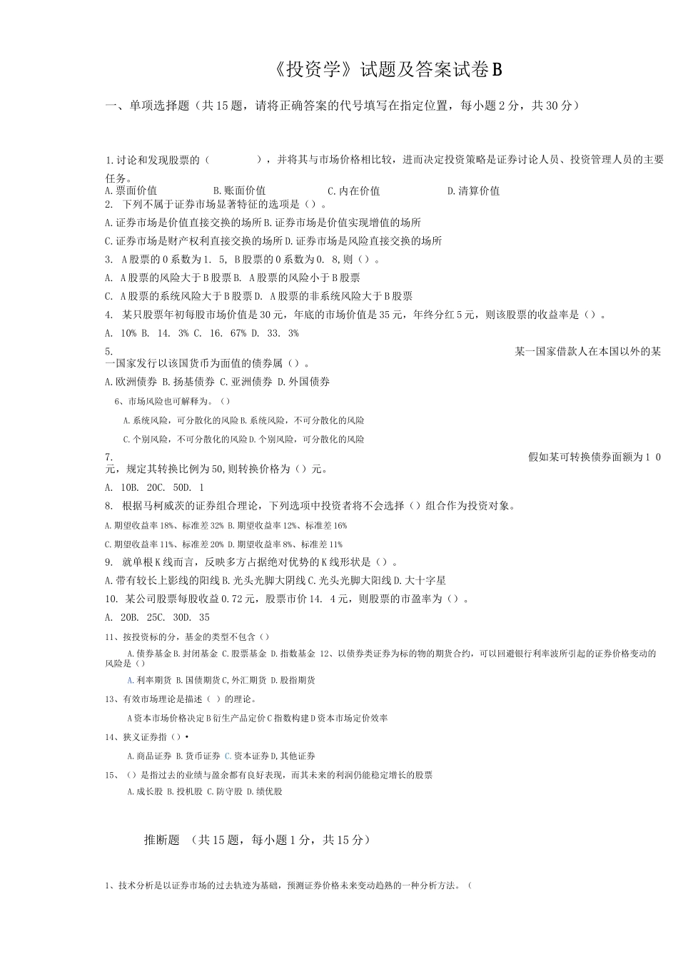 《投资学》试题及答案_第1页