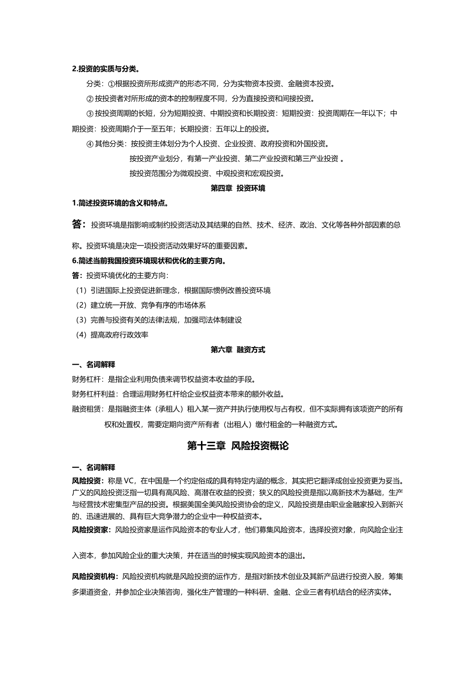 《投资经济学》习题2025_第2页