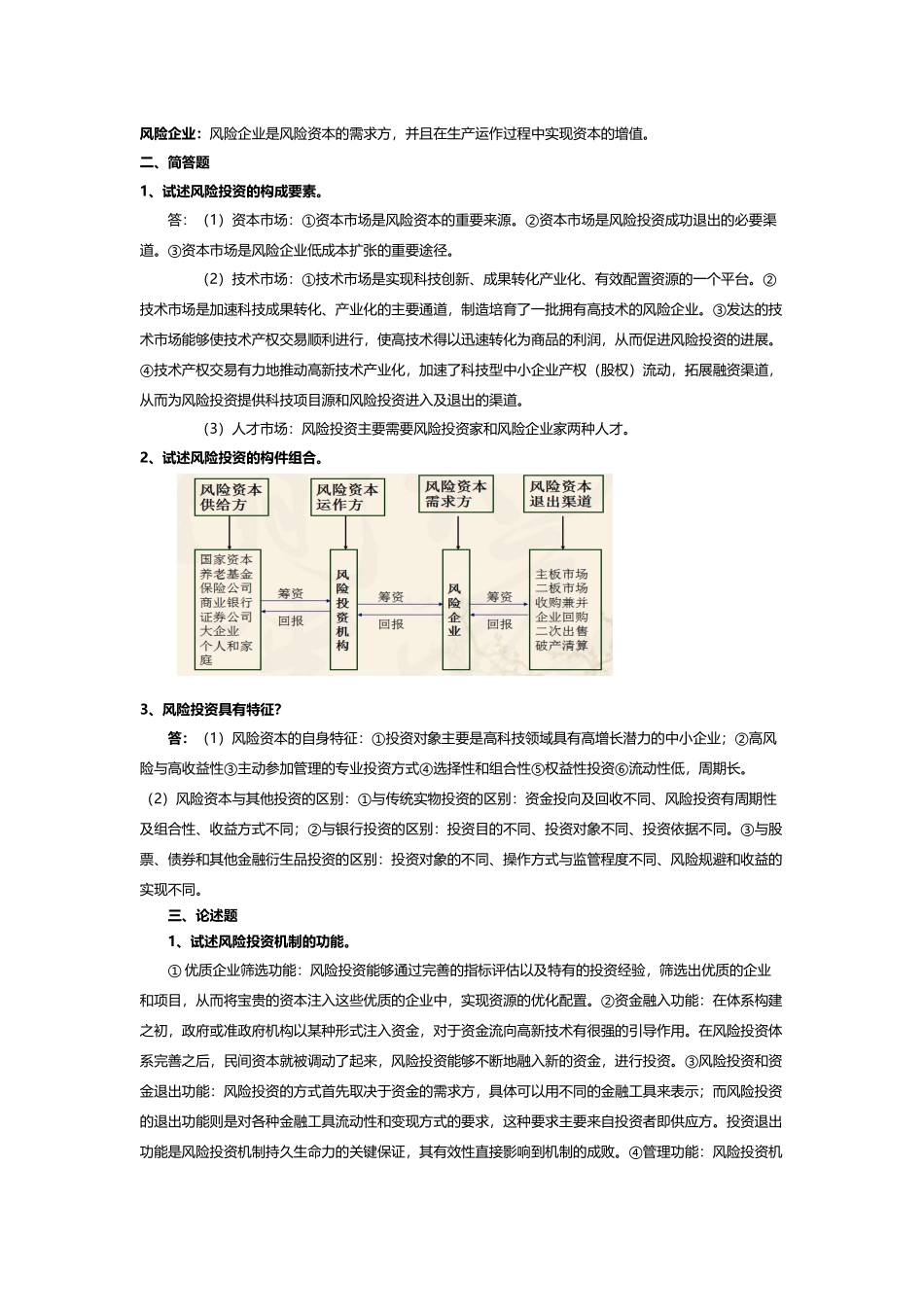 《投资经济学》习题2025_第3页