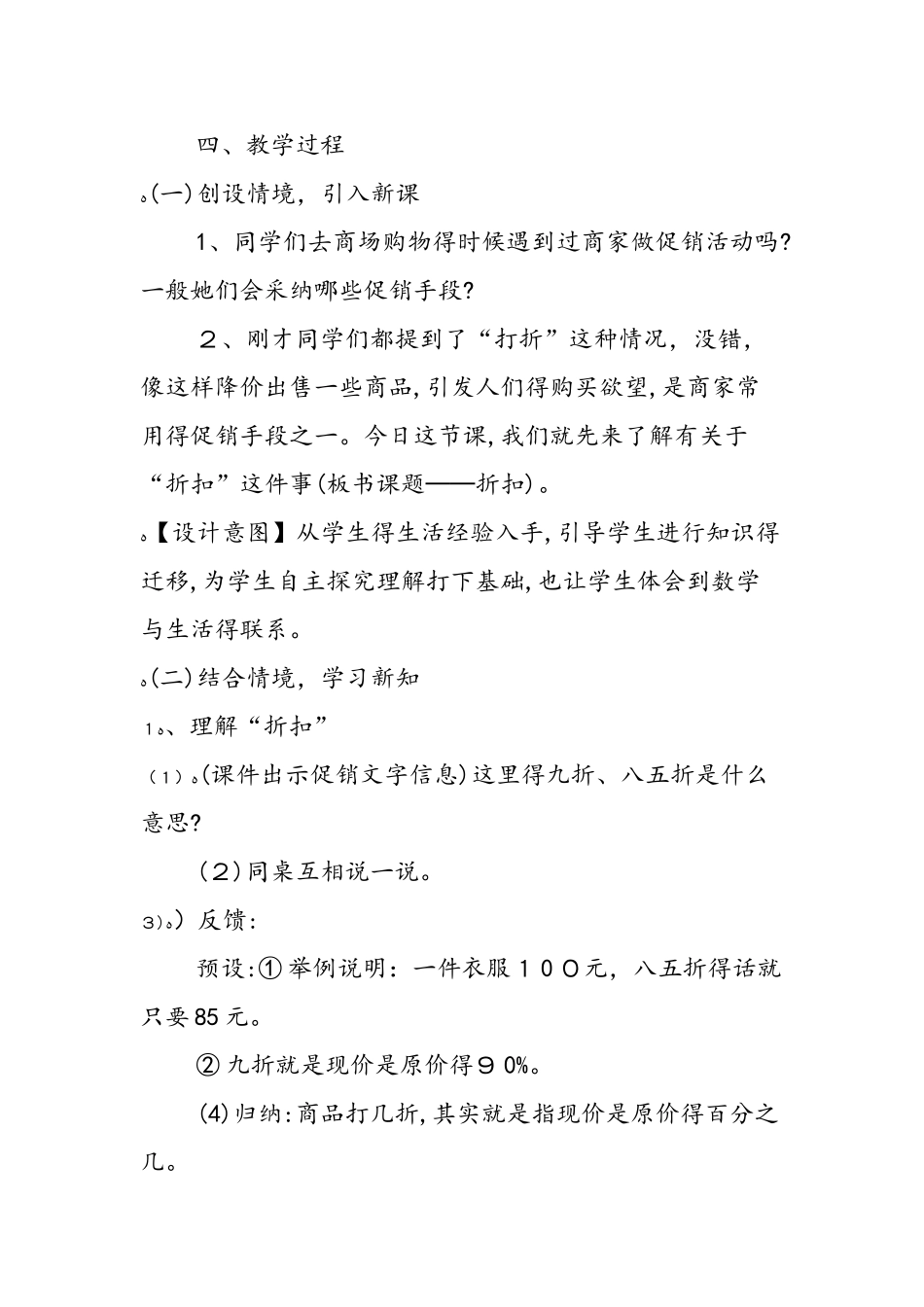 《折扣与成数》教学设计_第2页