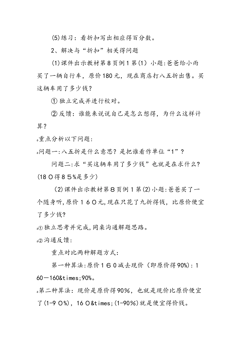 《折扣与成数》教学设计_第3页