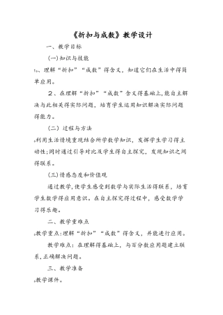 《折扣与成数》教学设计