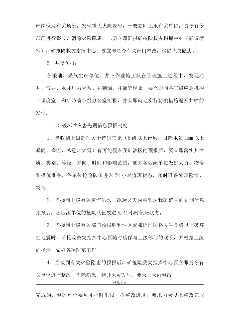 《抢险救灾指挥中心应急预案》_第2页