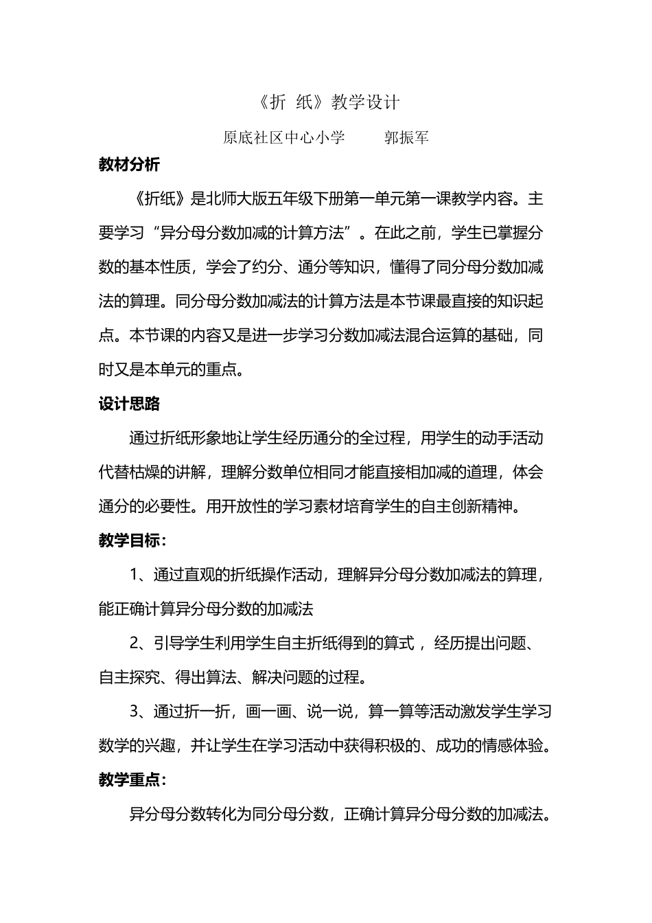 《折纸》教学设计_第2页