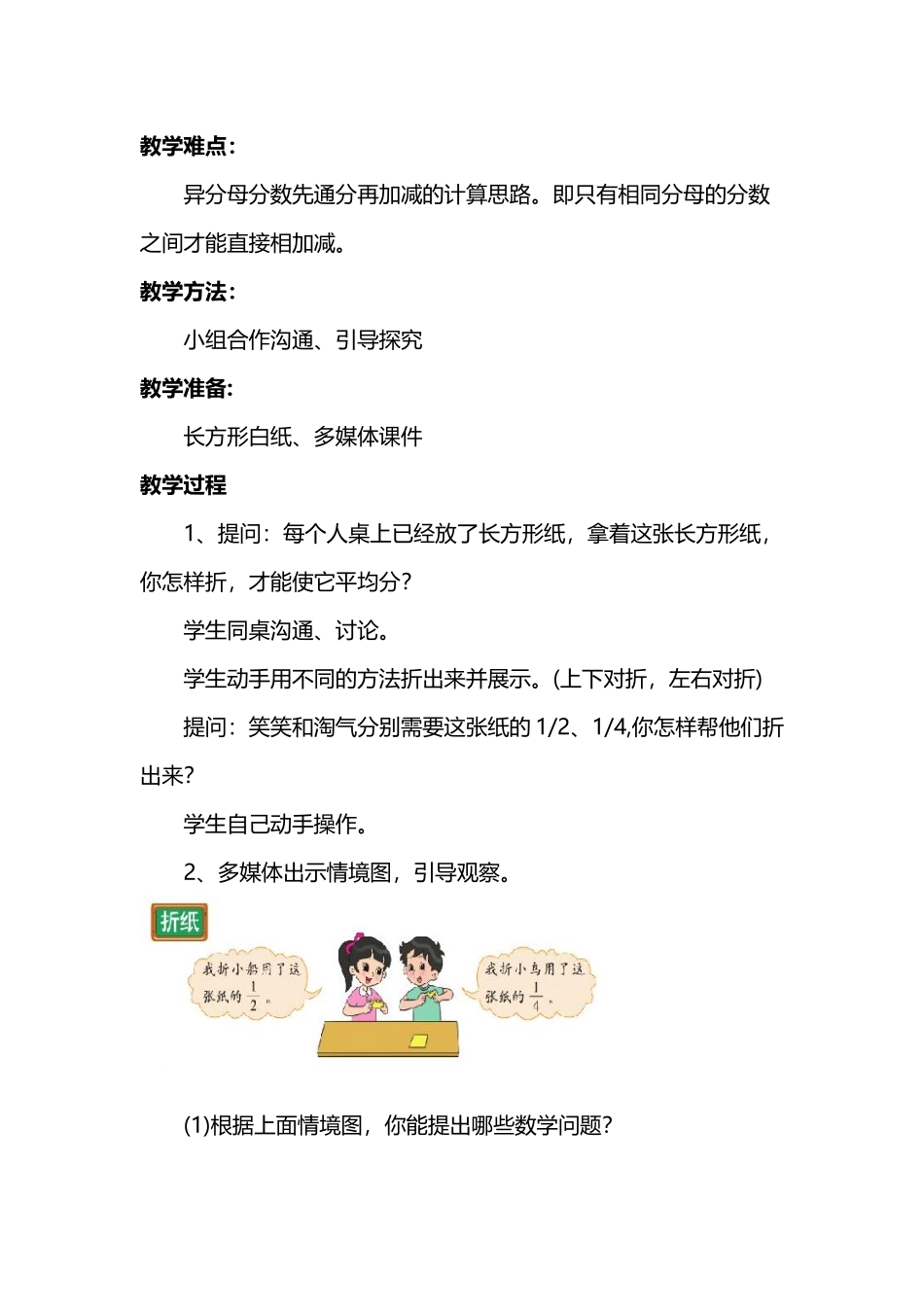 《折纸》教学设计_第3页