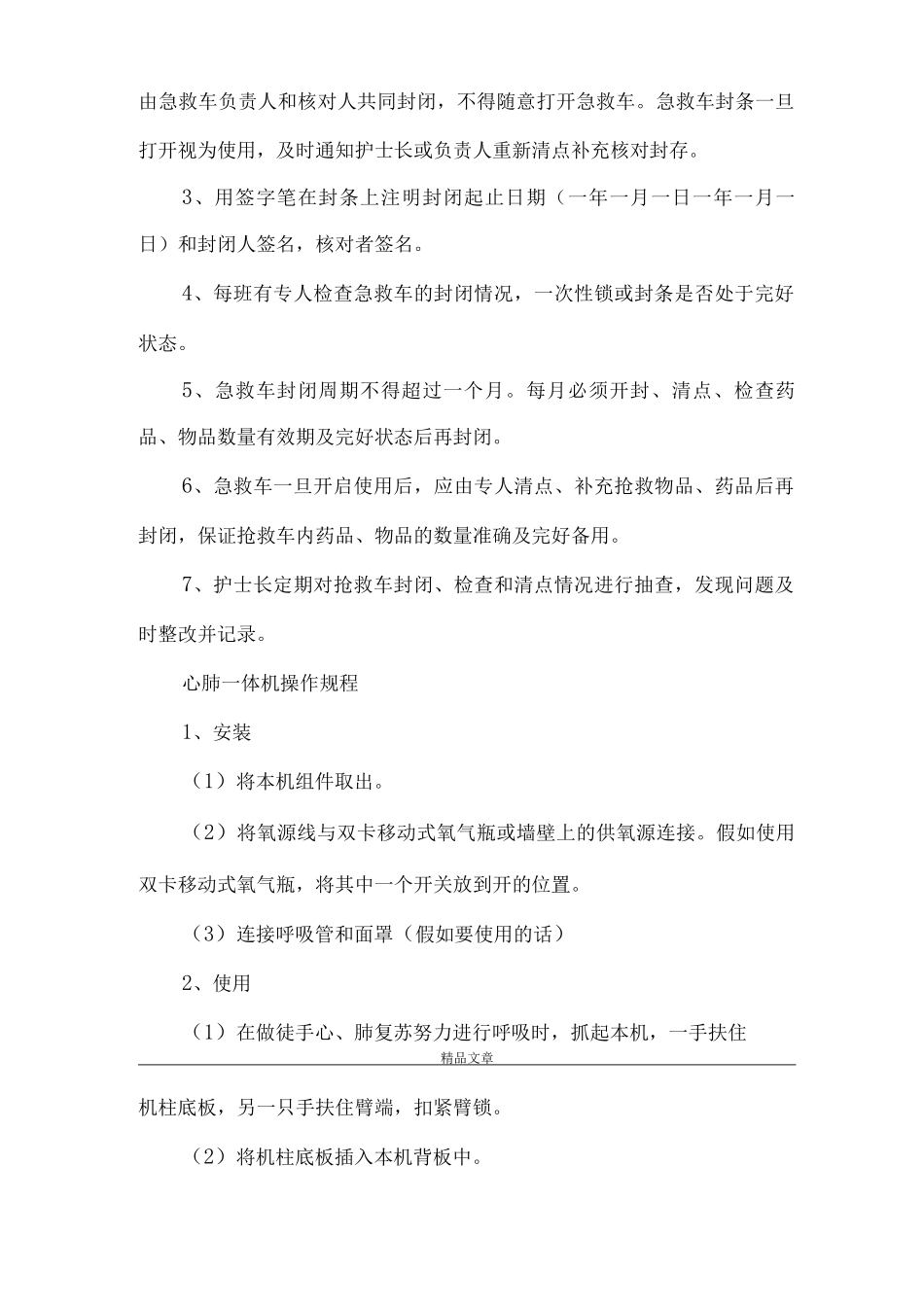 《抢救药品制度》_第2页