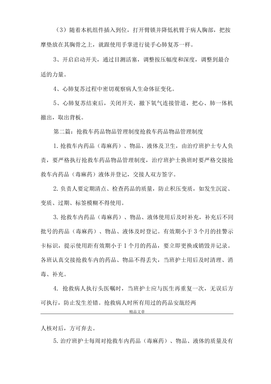 《抢救药品制度》_第3页