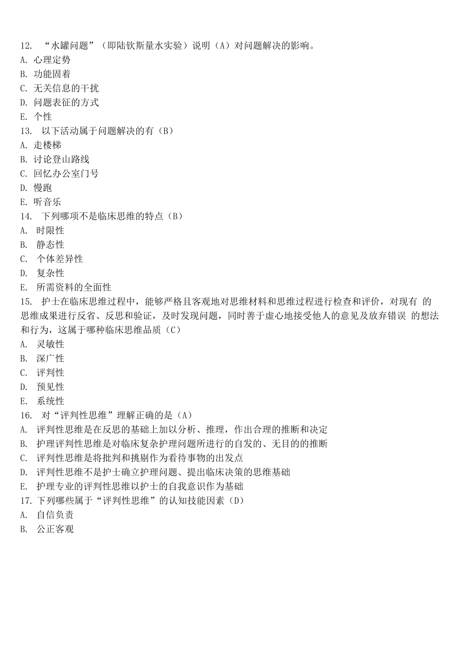《护士人文修养》试题库及答案_第3页