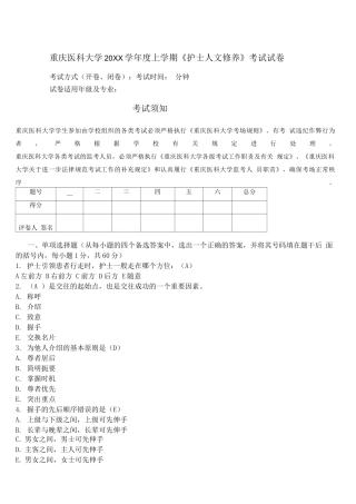 《护士人文修养》试题库及答案