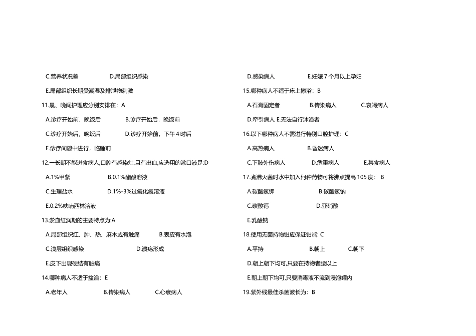 《护理学基础》第一学期期末考试题答案_第3页