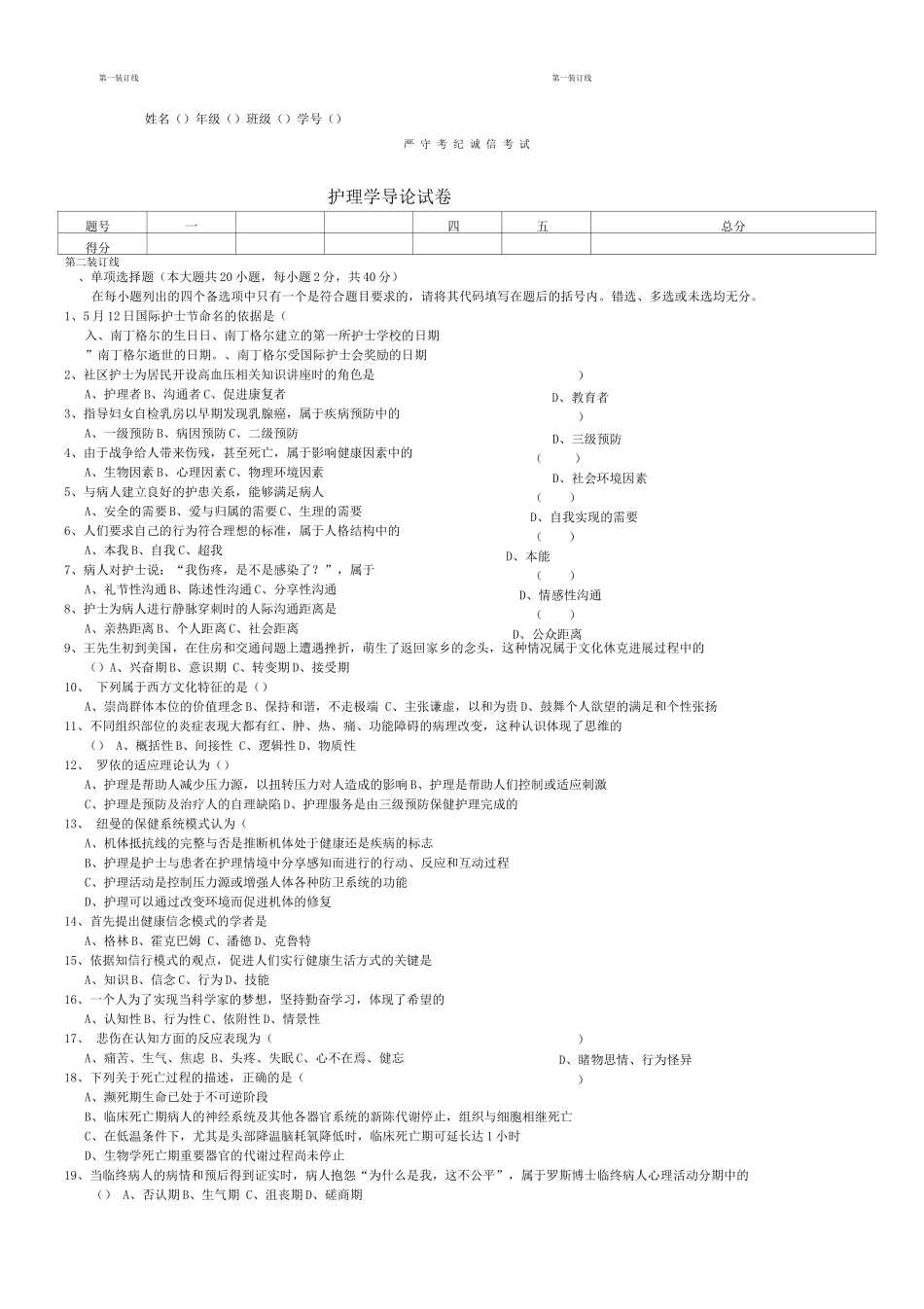 《护理学导论》试题库及答案_第1页