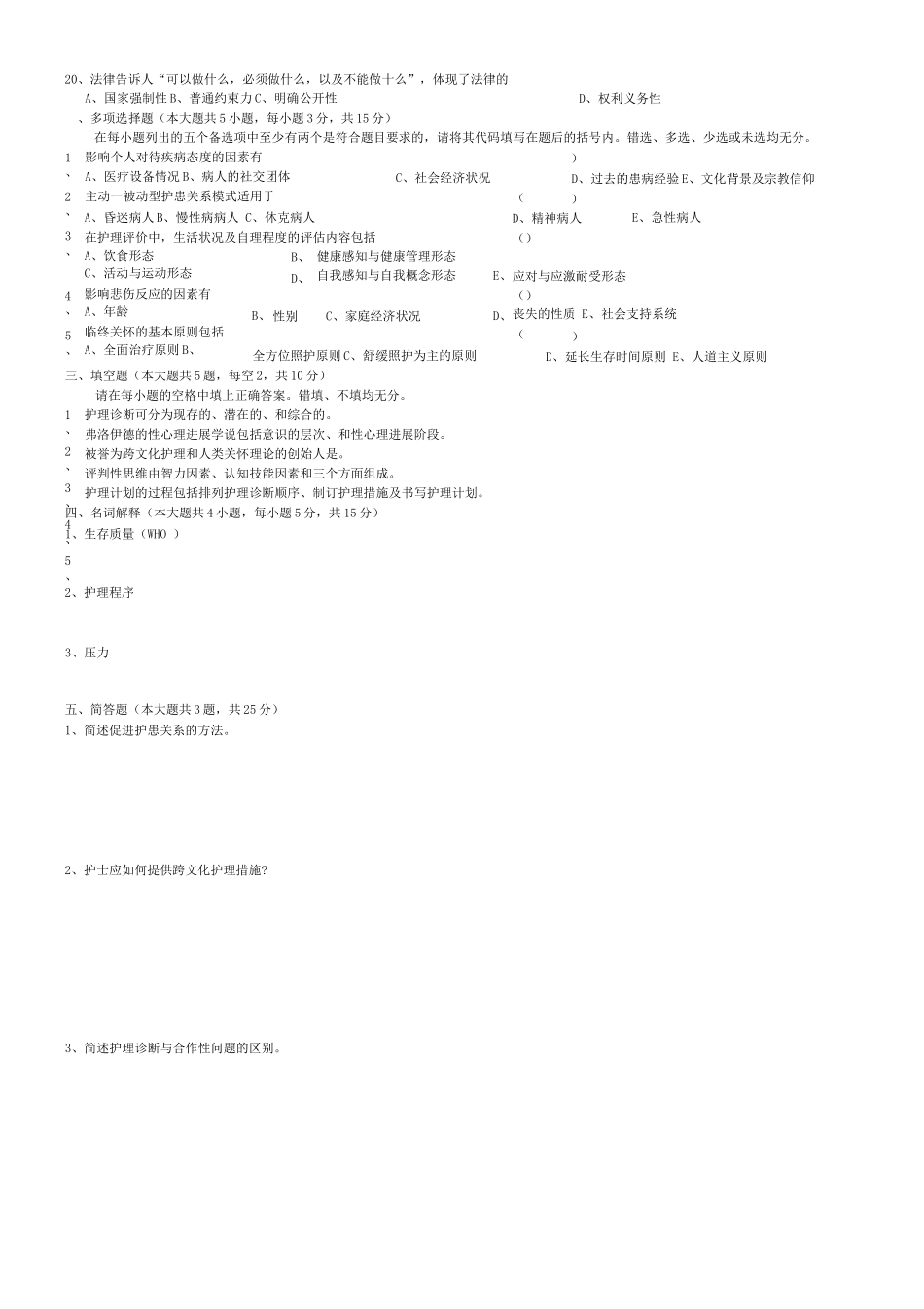 《护理学导论》试题库及答案_第2页