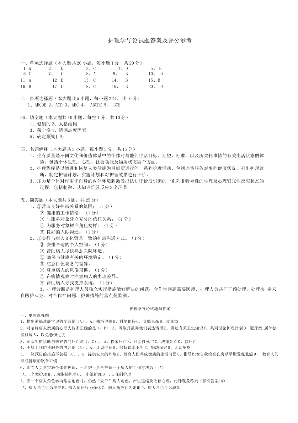《护理学导论》试题库及答案_第3页