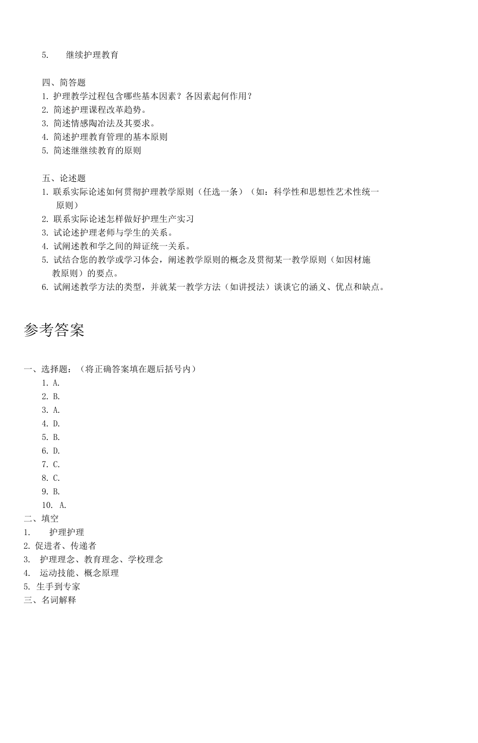 《护理教育学》试题库及参考答案_第2页