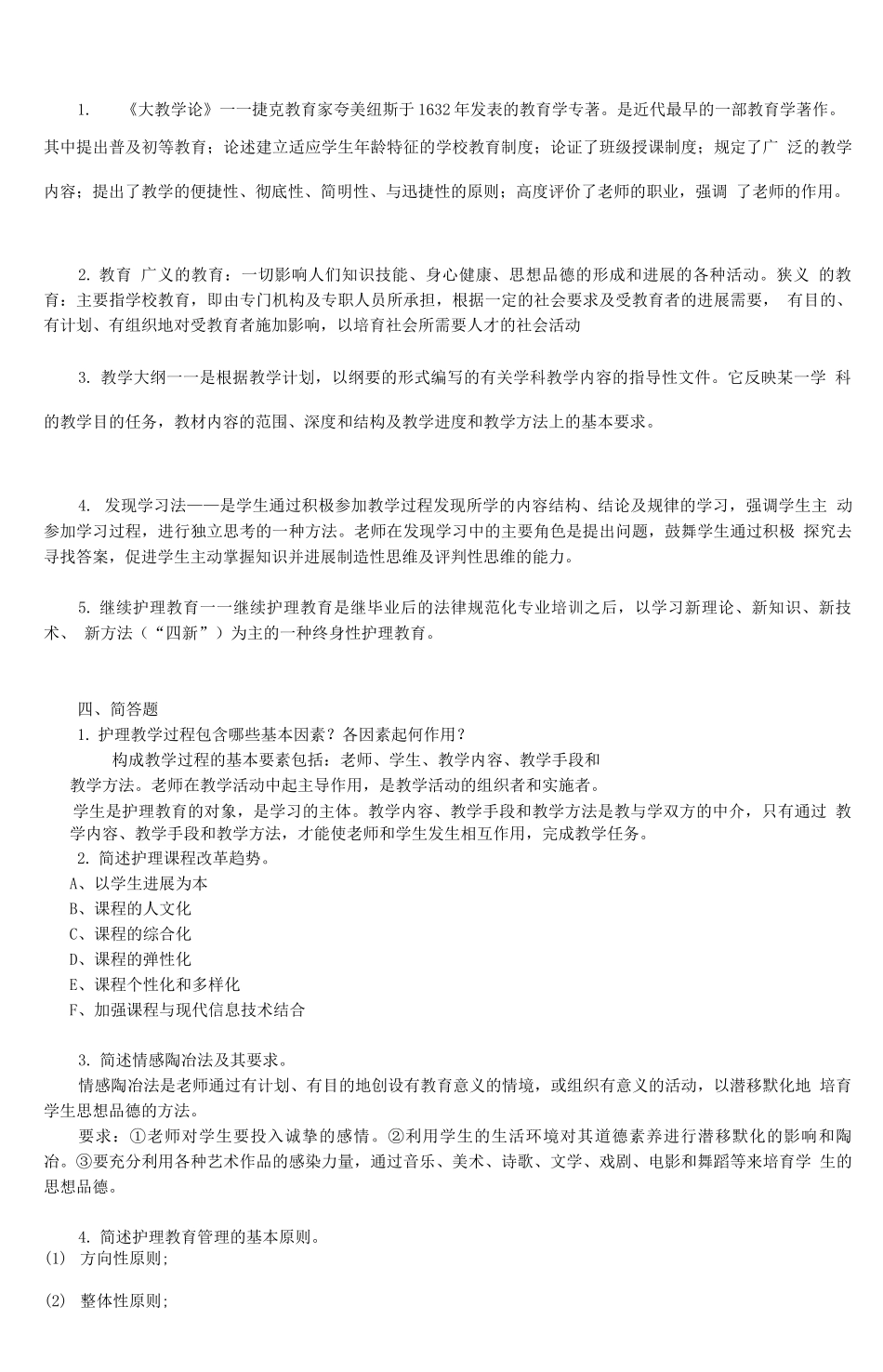 《护理教育学》试题库及参考答案_第3页