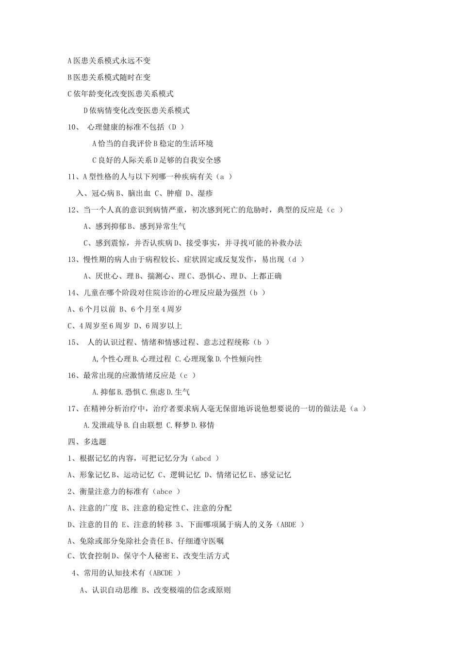 《护理心理学》试题及参考答案_第2页