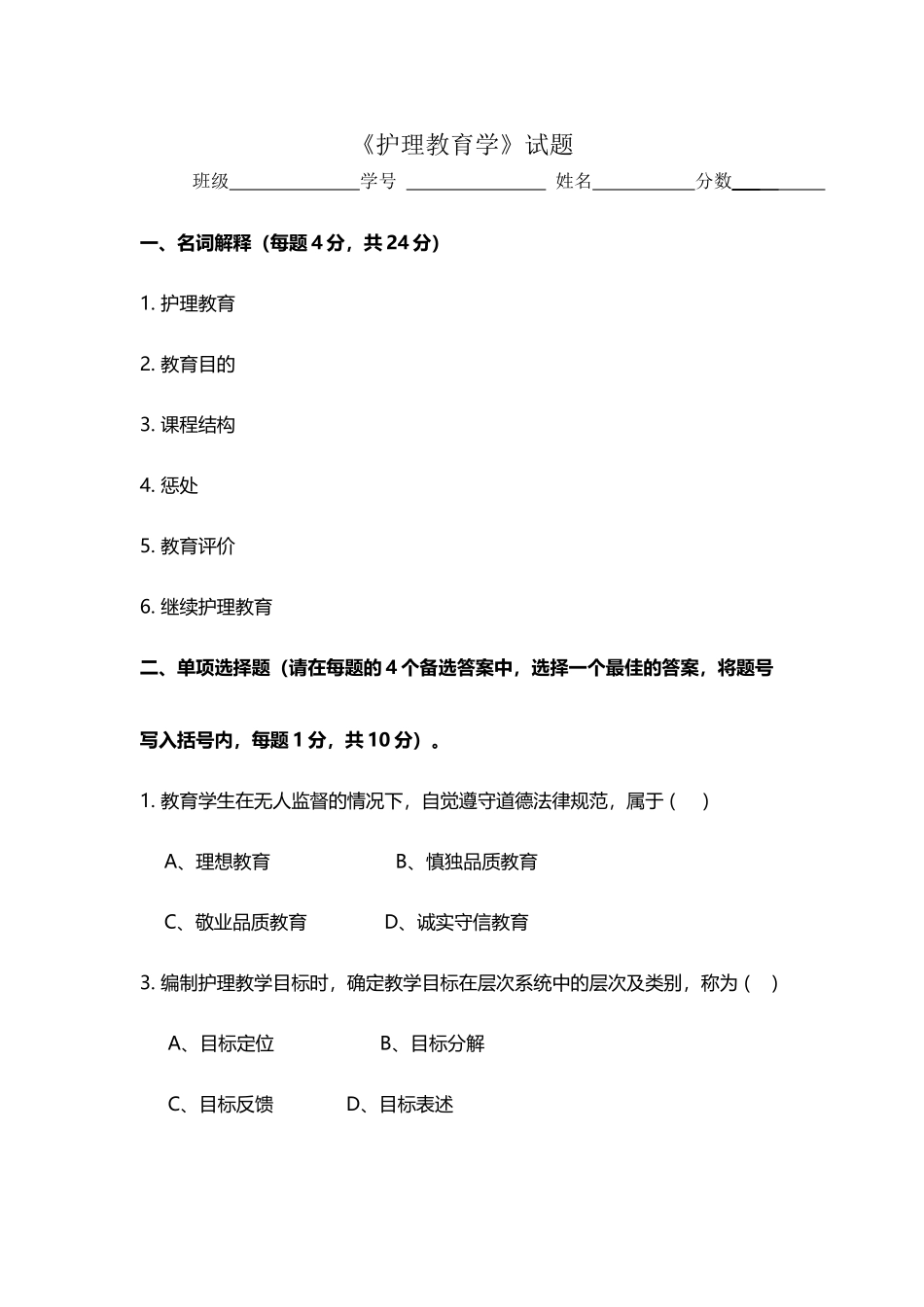 《护理教育学》试题_第2页