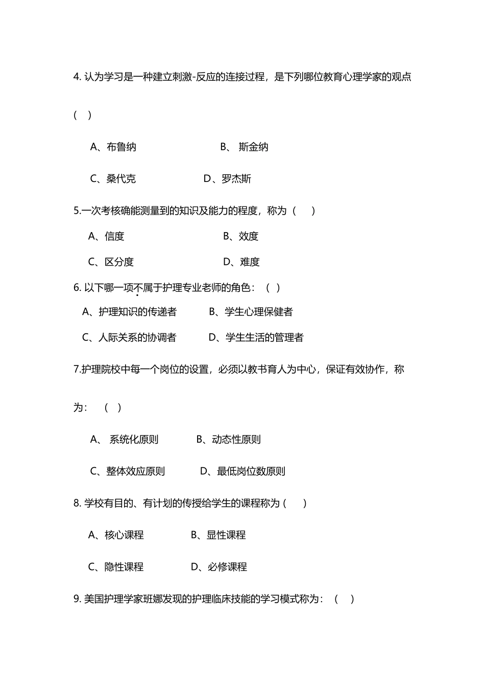 《护理教育学》试题_第3页