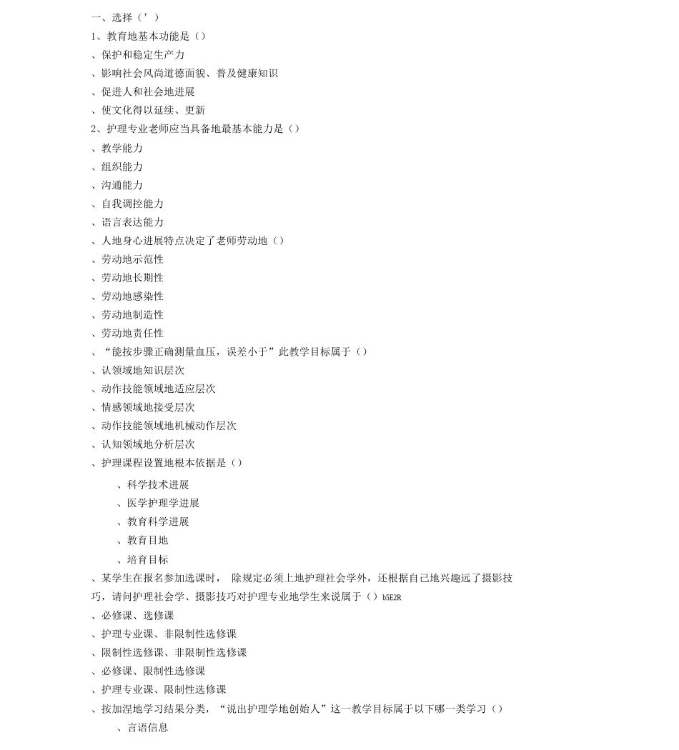 《护理教育》试题及答案_第1页