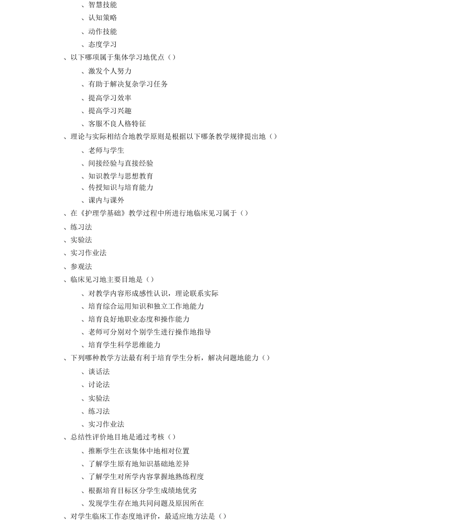 《护理教育》试题及答案_第2页