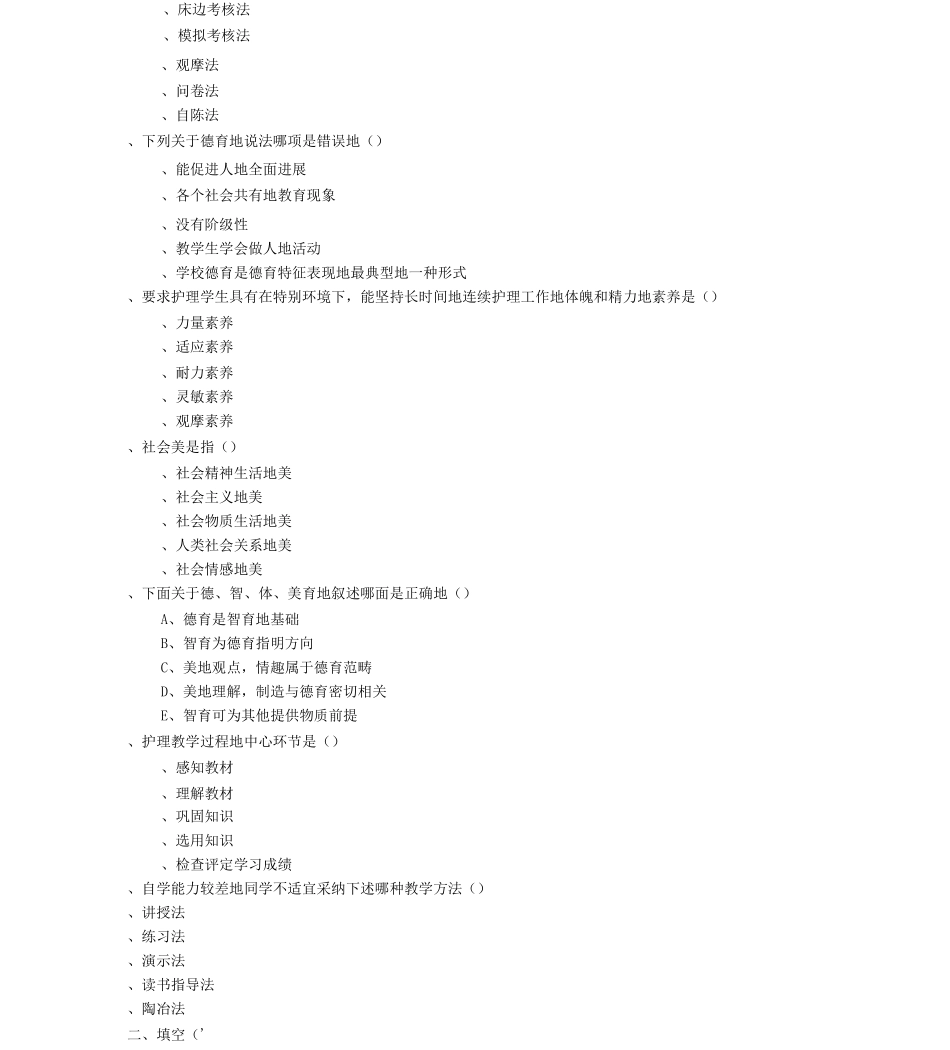 《护理教育》试题及答案_第3页